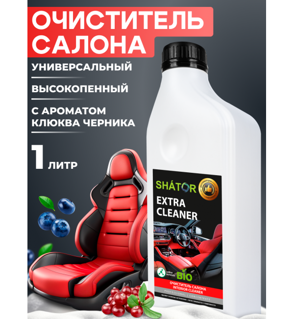 Очиститель салона   EXTRA CLEANER 1 л