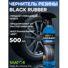 Чернитель BLACK RUBBER 500 мл.